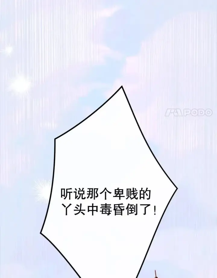 漫画《契约皇后的女儿》65.中毒第102张图