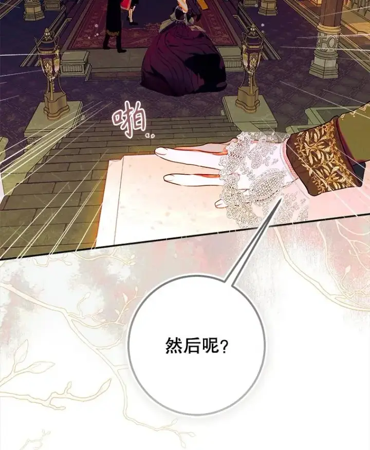 漫画《契约皇后的女儿》65.中毒第106张图