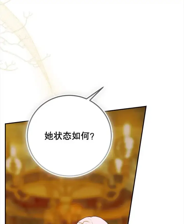 漫画《契约皇后的女儿》65.中毒第107张图