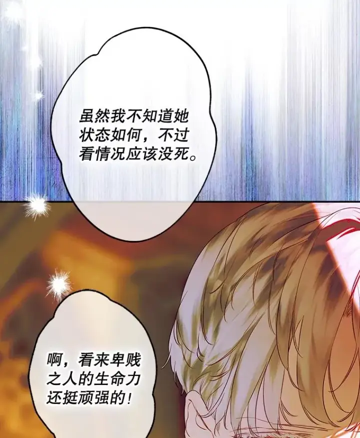 漫画《契约皇后的女儿》65.中毒第111张图