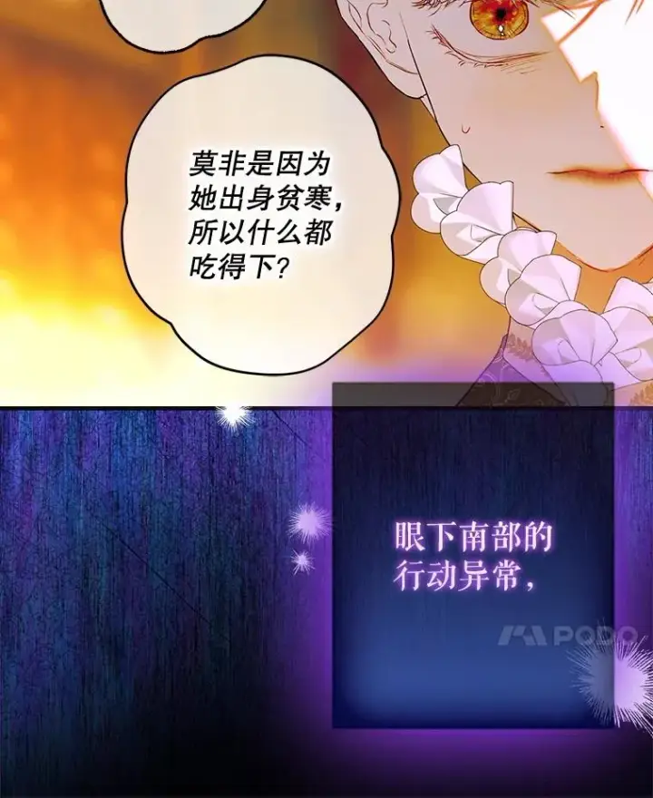 漫画《契约皇后的女儿》65.中毒第112张图