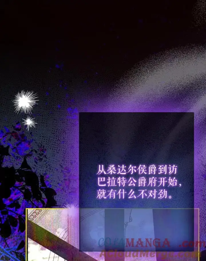 漫画《契约皇后的女儿》65.中毒第113张图