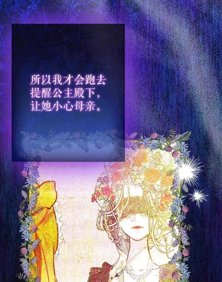 漫画《契约皇后的女儿》65.中毒第115张图