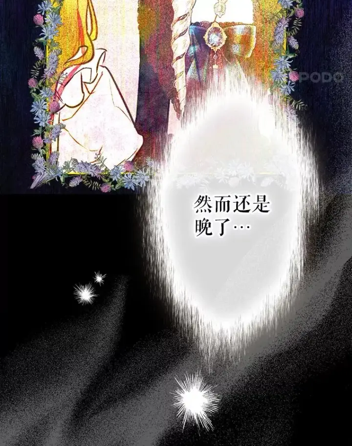 漫画《契约皇后的女儿》65.中毒第116张图