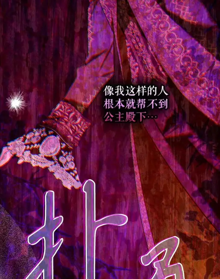漫画《契约皇后的女儿》65.中毒第118张图