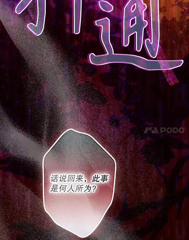 漫画《契约皇后的女儿》65.中毒第119张图