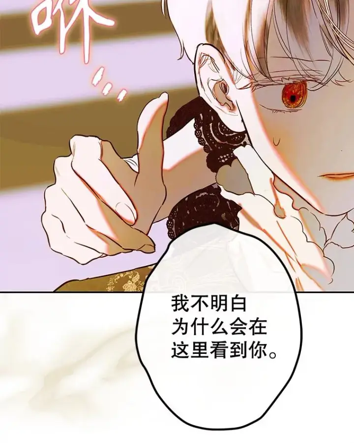 漫画《契约皇后的女儿》65.中毒第12张图