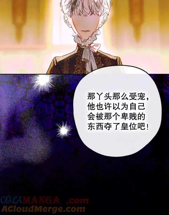 漫画《契约皇后的女儿》65.中毒第121张图