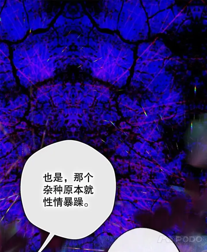 漫画《契约皇后的女儿》65.中毒第122张图