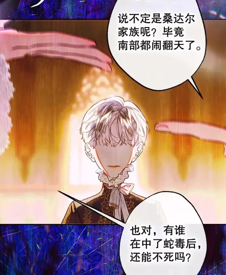 漫画《契约皇后的女儿》65.中毒第123张图