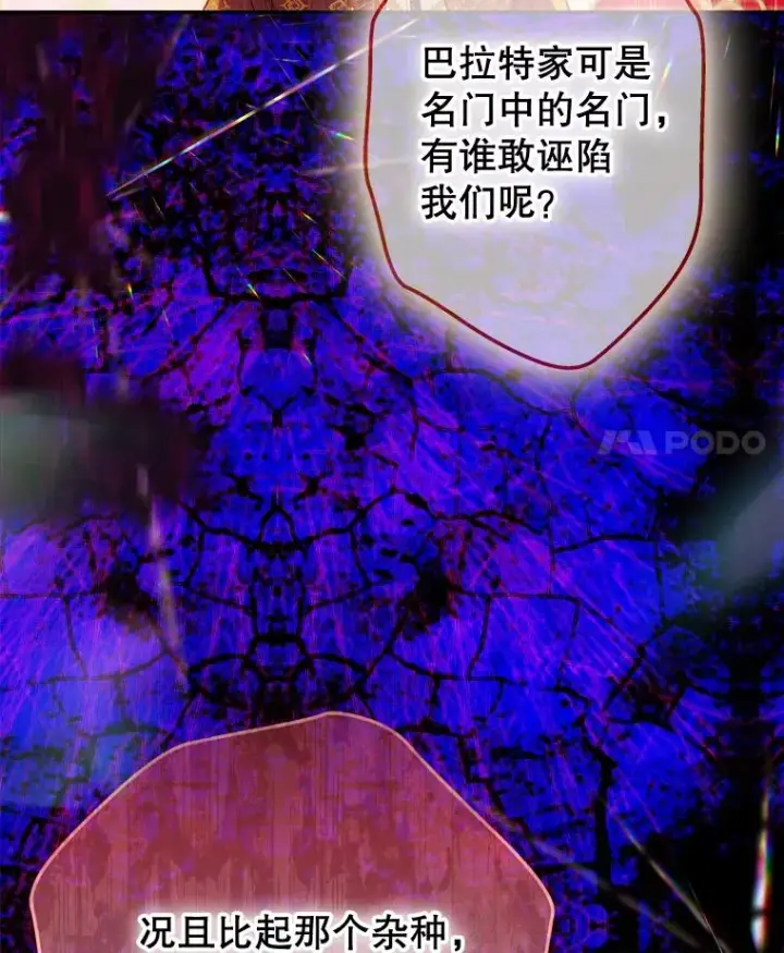 漫画《契约皇后的女儿》65.中毒第126张图