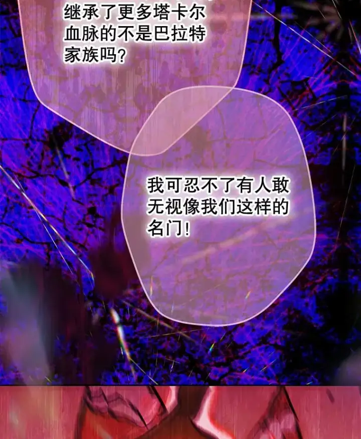 漫画《契约皇后的女儿》65.中毒第127张图