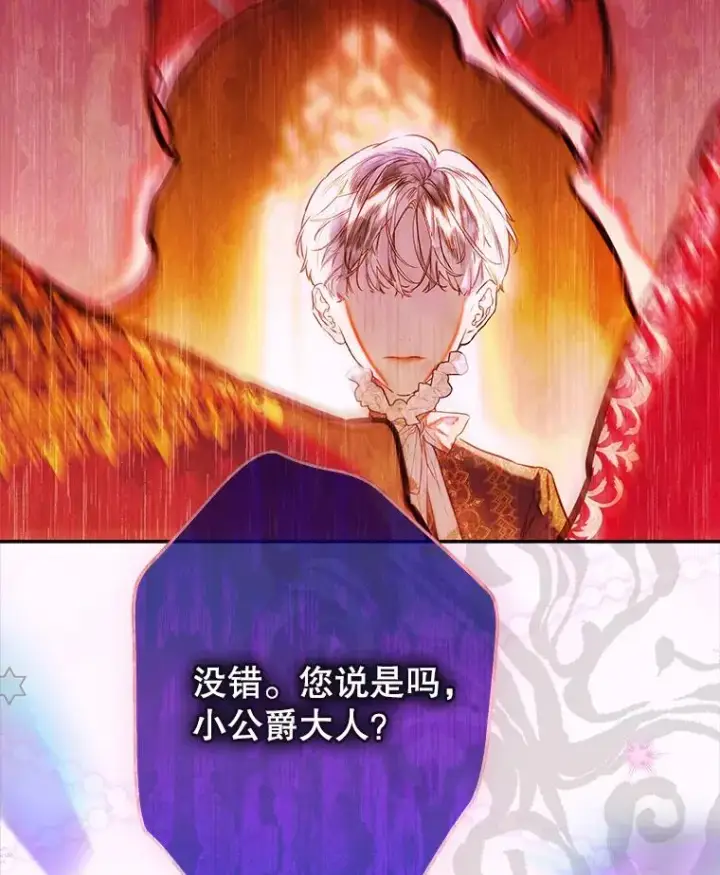 漫画《契约皇后的女儿》65.中毒第128张图