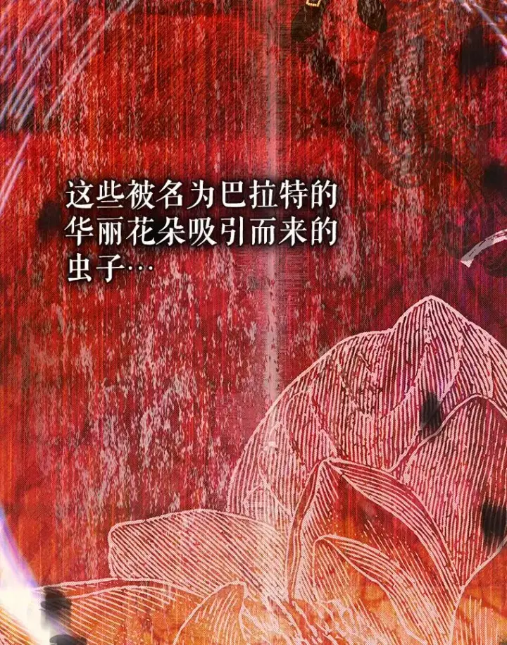 漫画《契约皇后的女儿》65.中毒第135张图