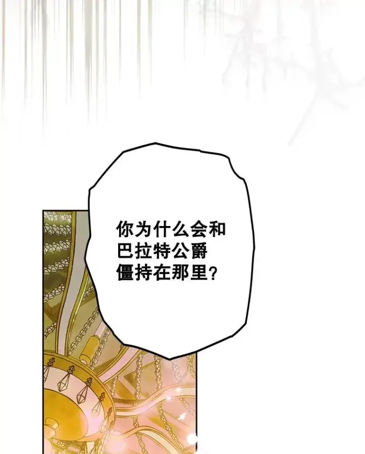 漫画《契约皇后的女儿》65.中毒第16张图
