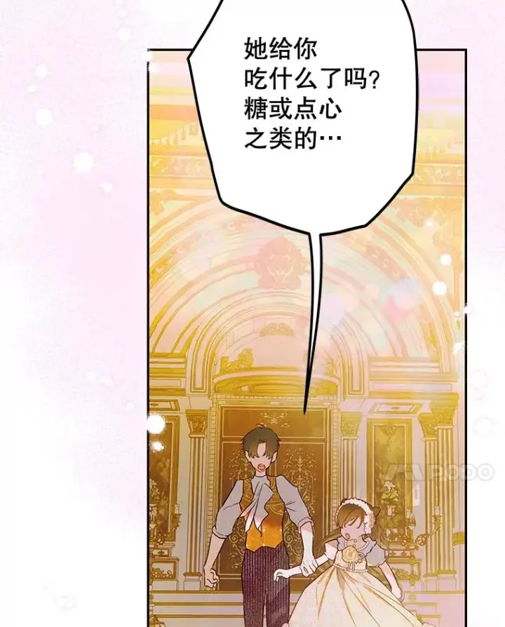 漫画《契约皇后的女儿》65.中毒第18张图