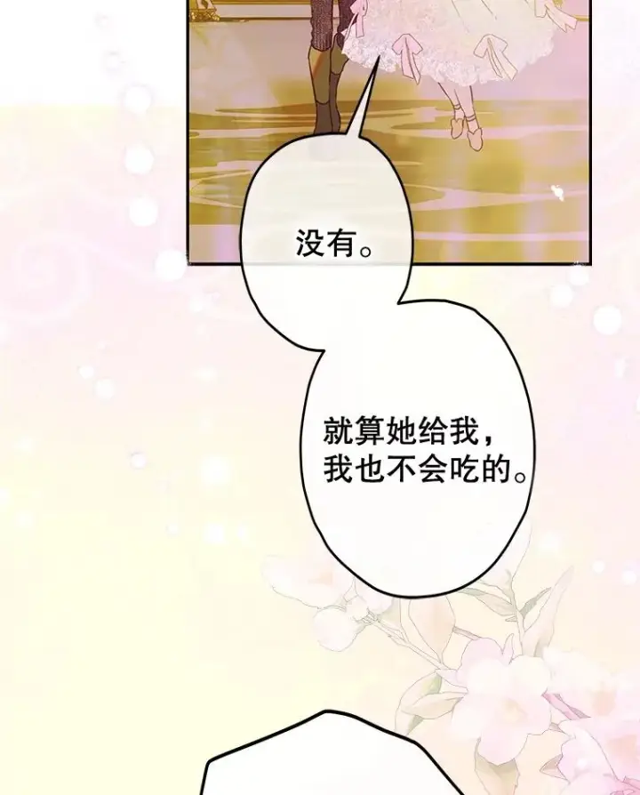 漫画《契约皇后的女儿》65.中毒第19张图