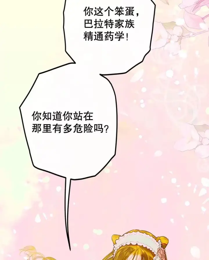 漫画《契约皇后的女儿》65.中毒第20张图