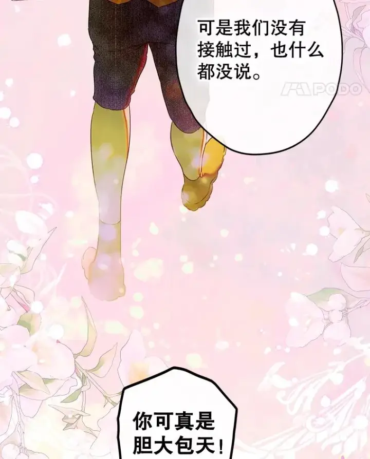 漫画《契约皇后的女儿》65.中毒第22张图