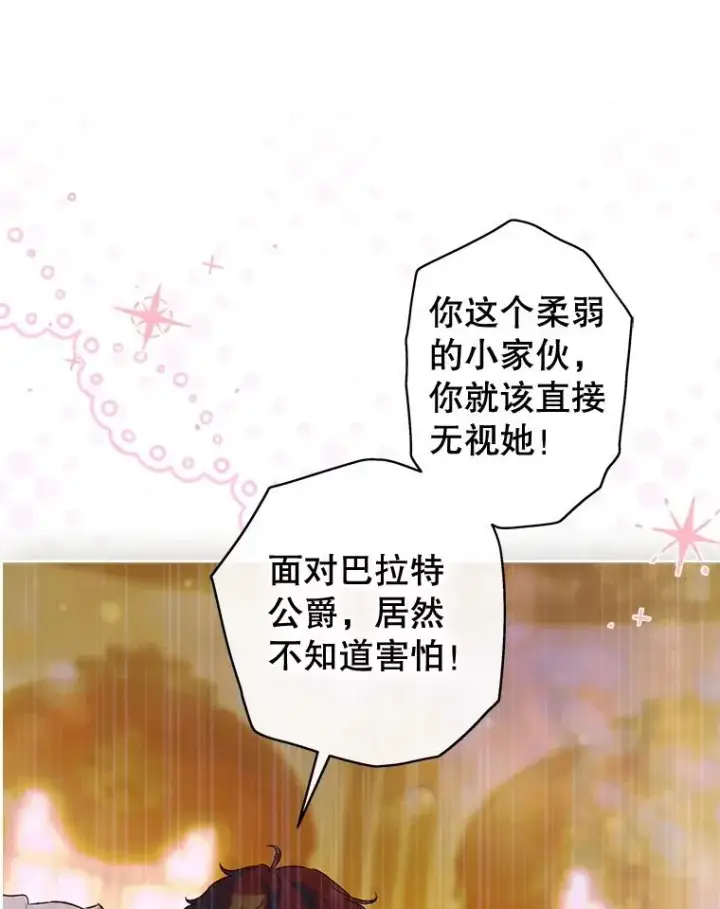 漫画《契约皇后的女儿》65.中毒第24张图