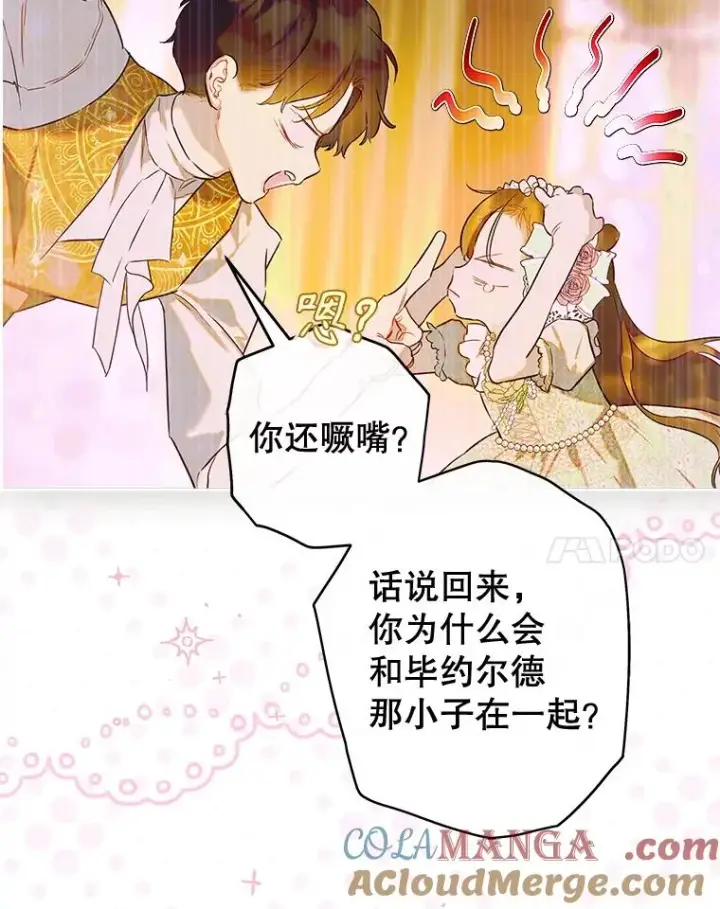 漫画《契约皇后的女儿》65.中毒第25张图