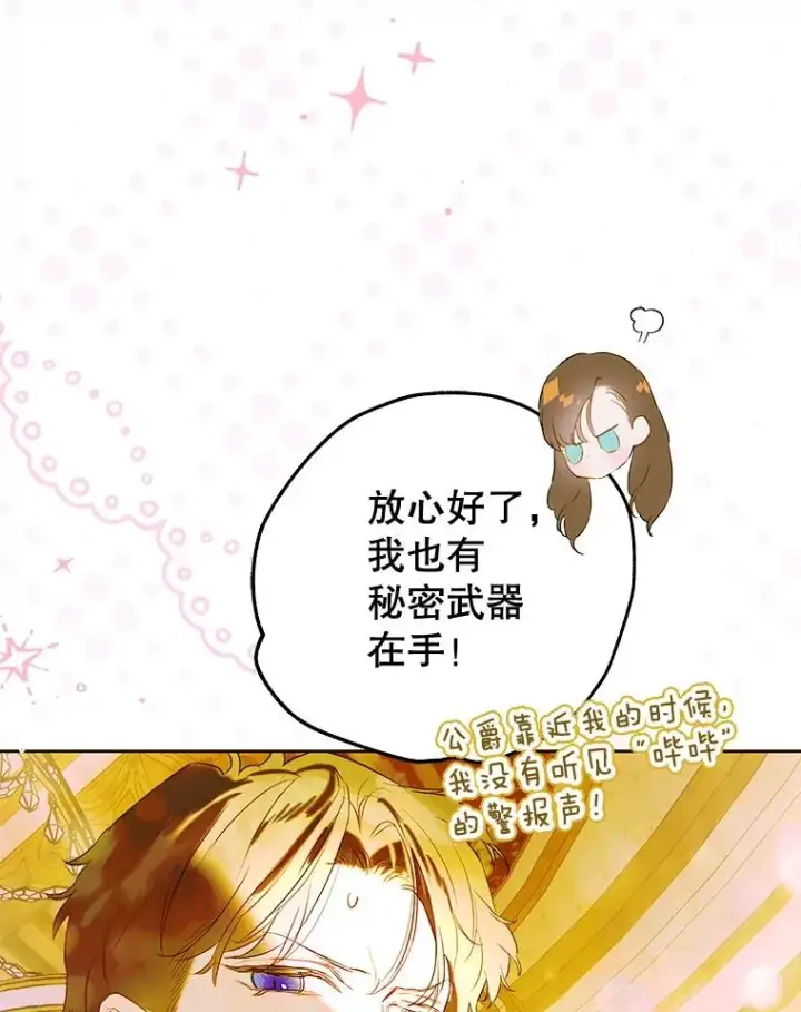 漫画《契约皇后的女儿》65.中毒第26张图