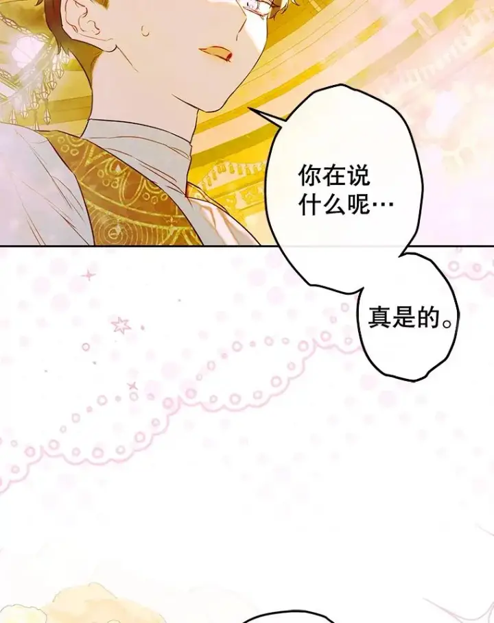 漫画《契约皇后的女儿》65.中毒第27张图
