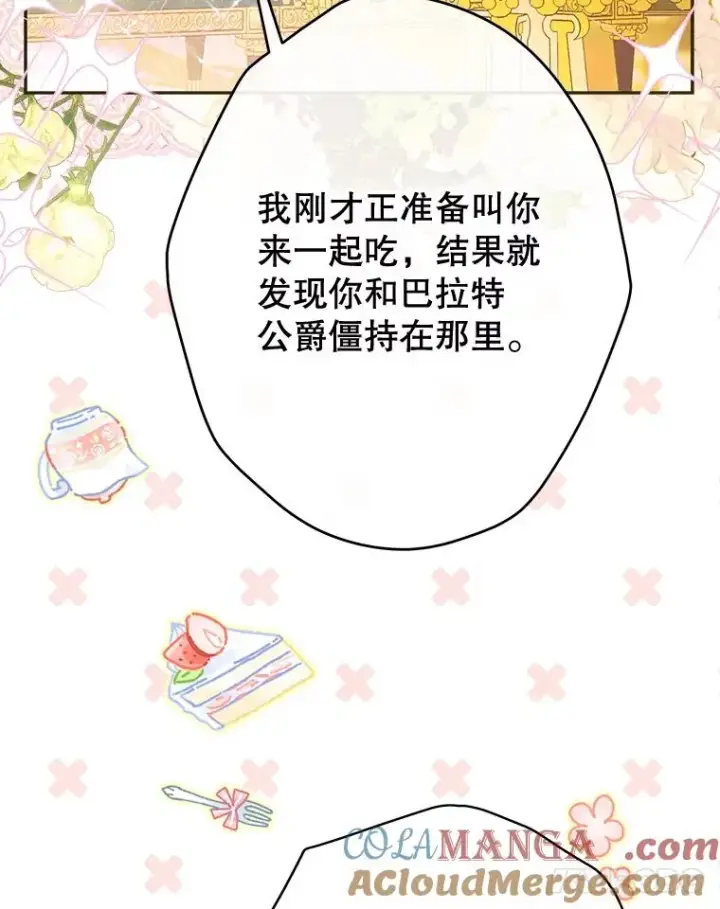 漫画《契约皇后的女儿》65.中毒第29张图
