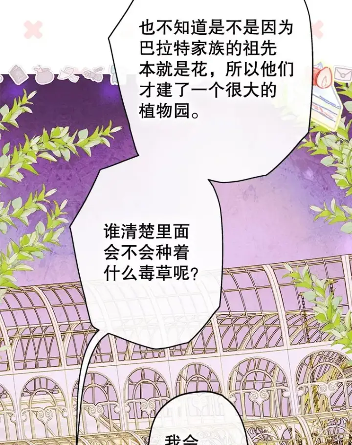 漫画《契约皇后的女儿》65.中毒第30张图