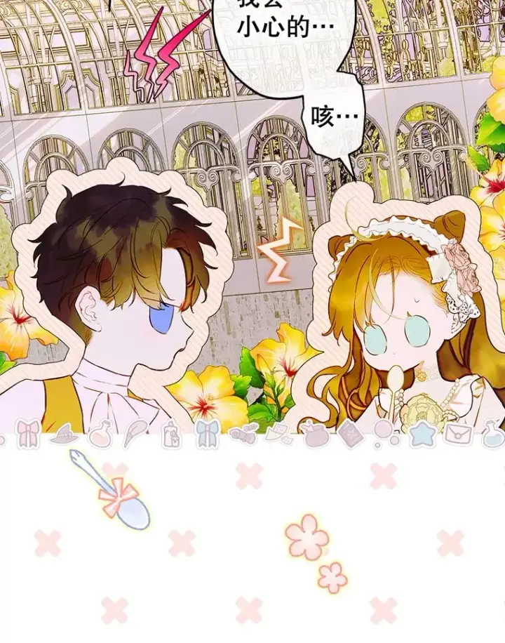 漫画《契约皇后的女儿》65.中毒第31张图