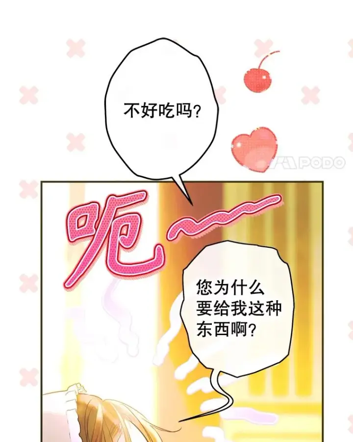 漫画《契约皇后的女儿》65.中毒第32张图