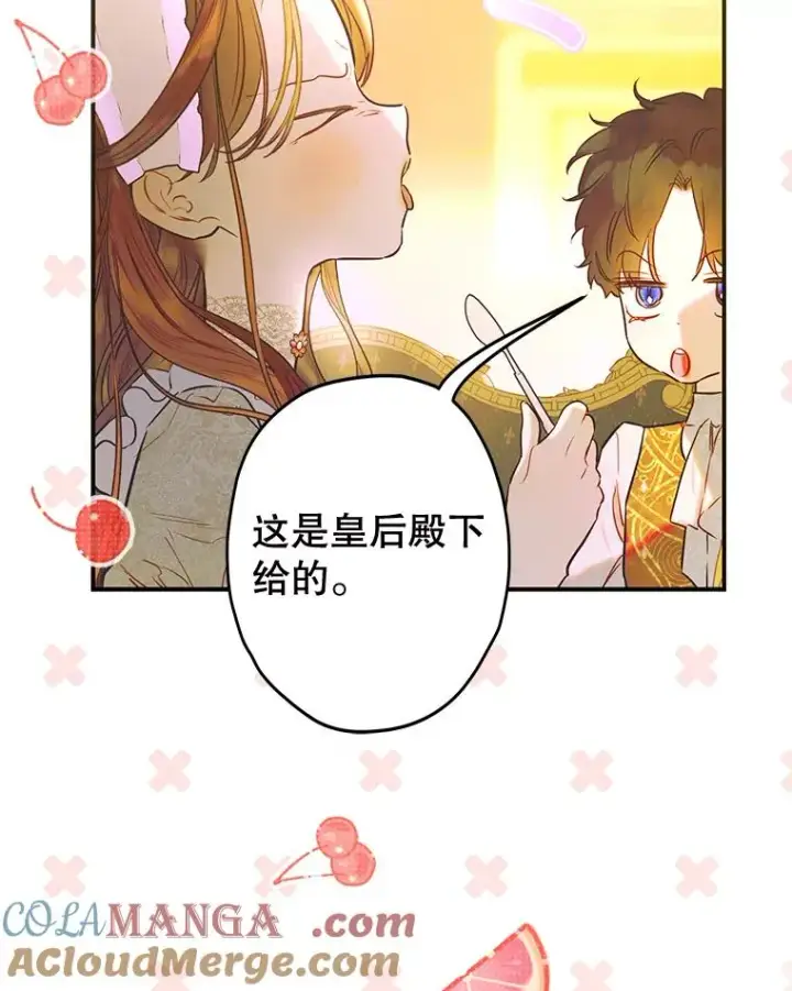 漫画《契约皇后的女儿》65.中毒第33张图