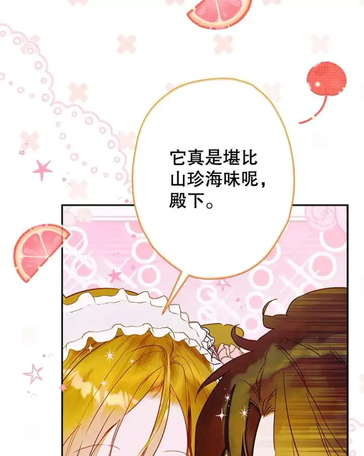 漫画《契约皇后的女儿》65.中毒第34张图