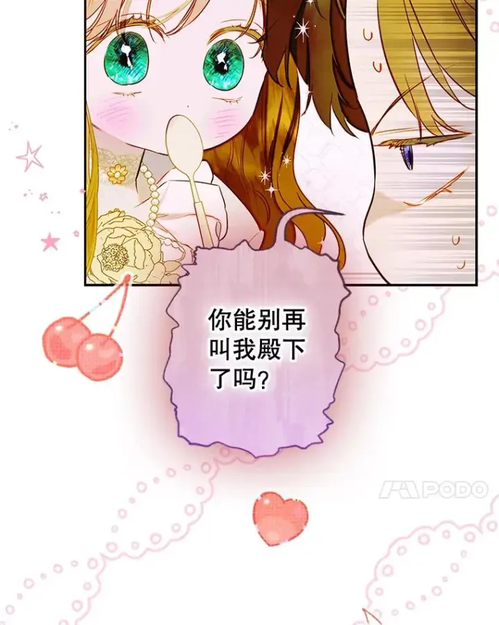 漫画《契约皇后的女儿》65.中毒第35张图