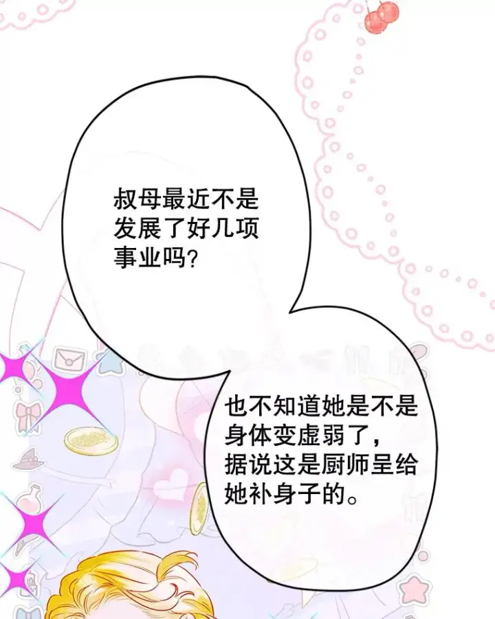 漫画《契约皇后的女儿》65.中毒第36张图