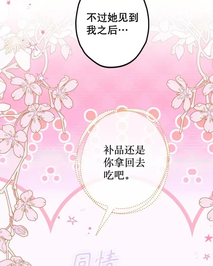 漫画《契约皇后的女儿》65.中毒第38张图