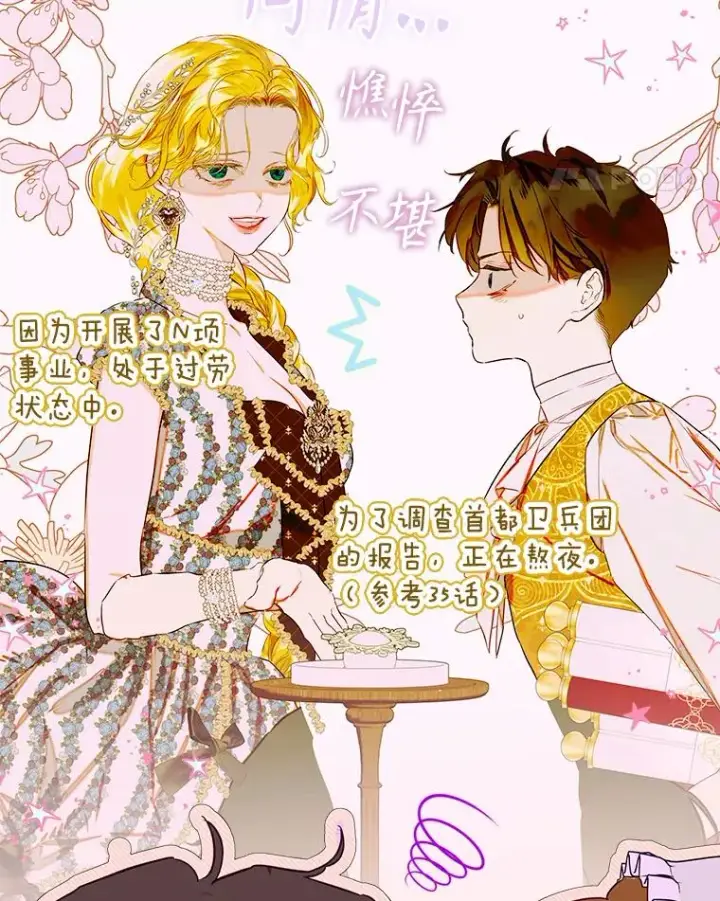 漫画《契约皇后的女儿》65.中毒第39张图