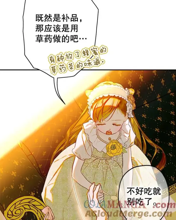 漫画《契约皇后的女儿》65.中毒第41张图