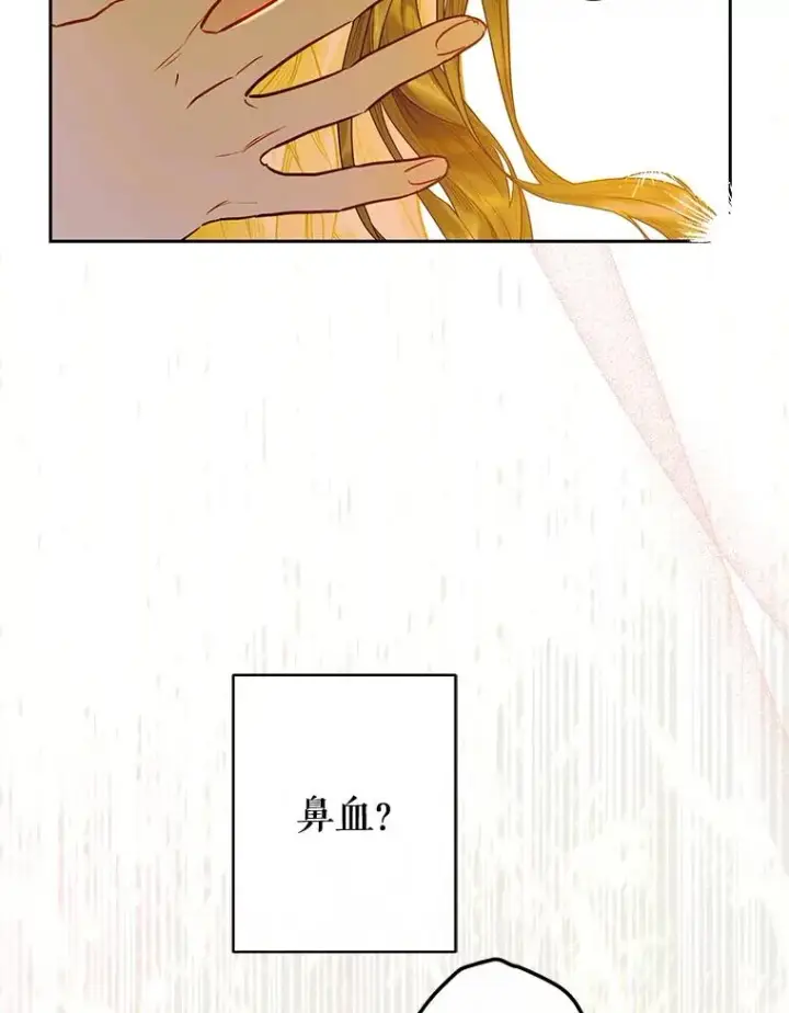 漫画《契约皇后的女儿》65.中毒第44张图
