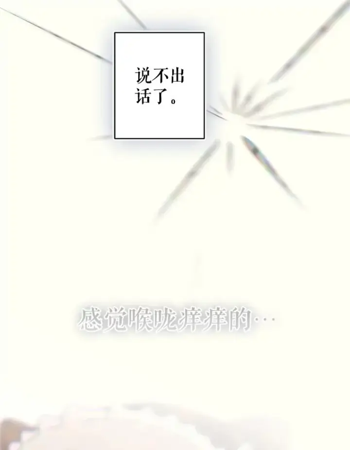 漫画《契约皇后的女儿》65.中毒第48张图