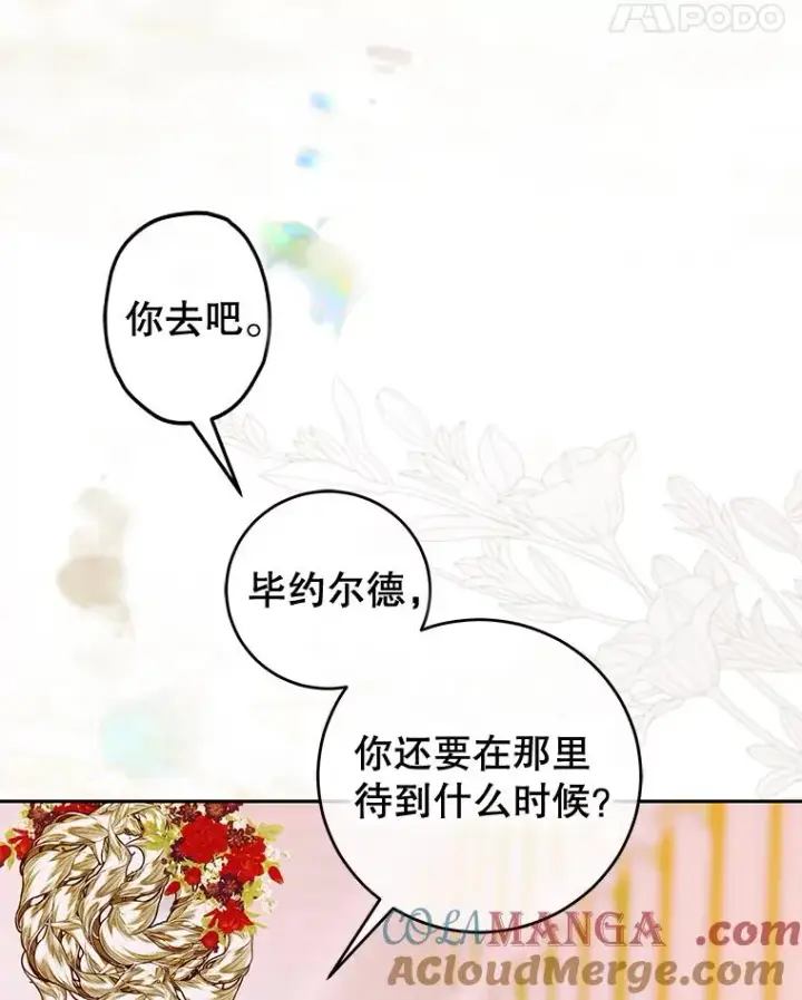 漫画《契约皇后的女儿》65.中毒第5张图