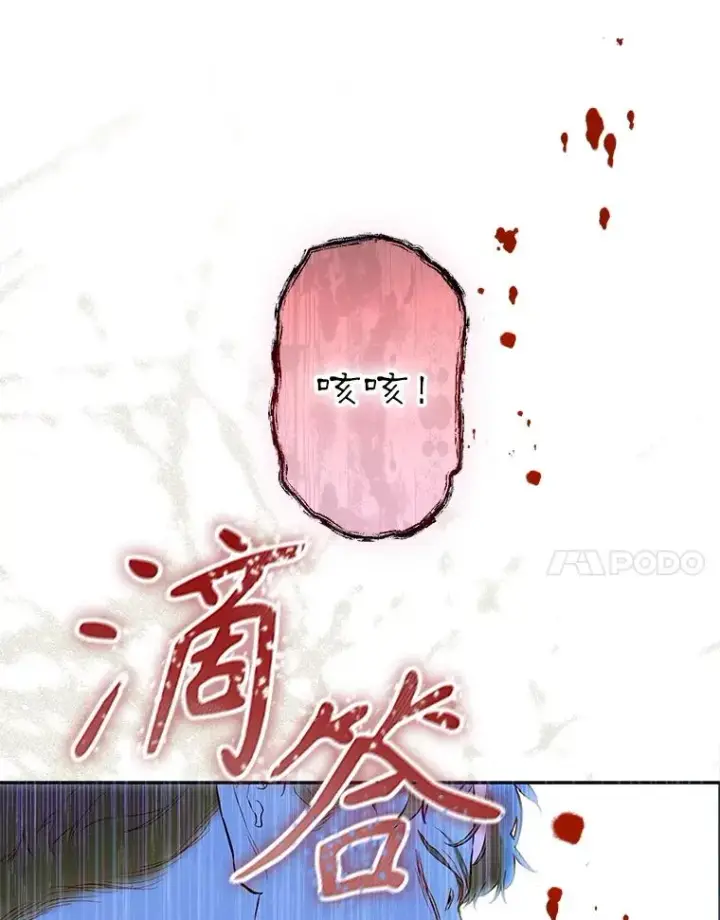 漫画《契约皇后的女儿》65.中毒第52张图