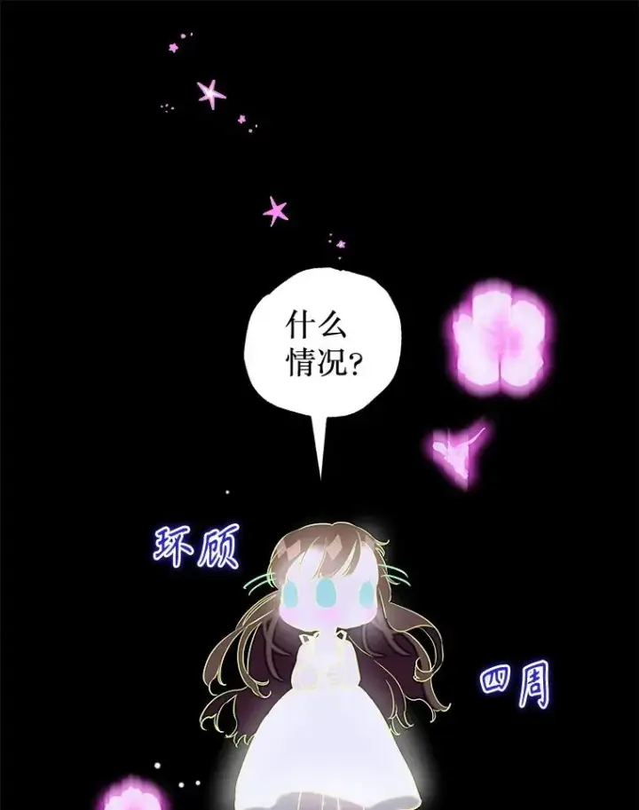 漫画《契约皇后的女儿》65.中毒第63张图