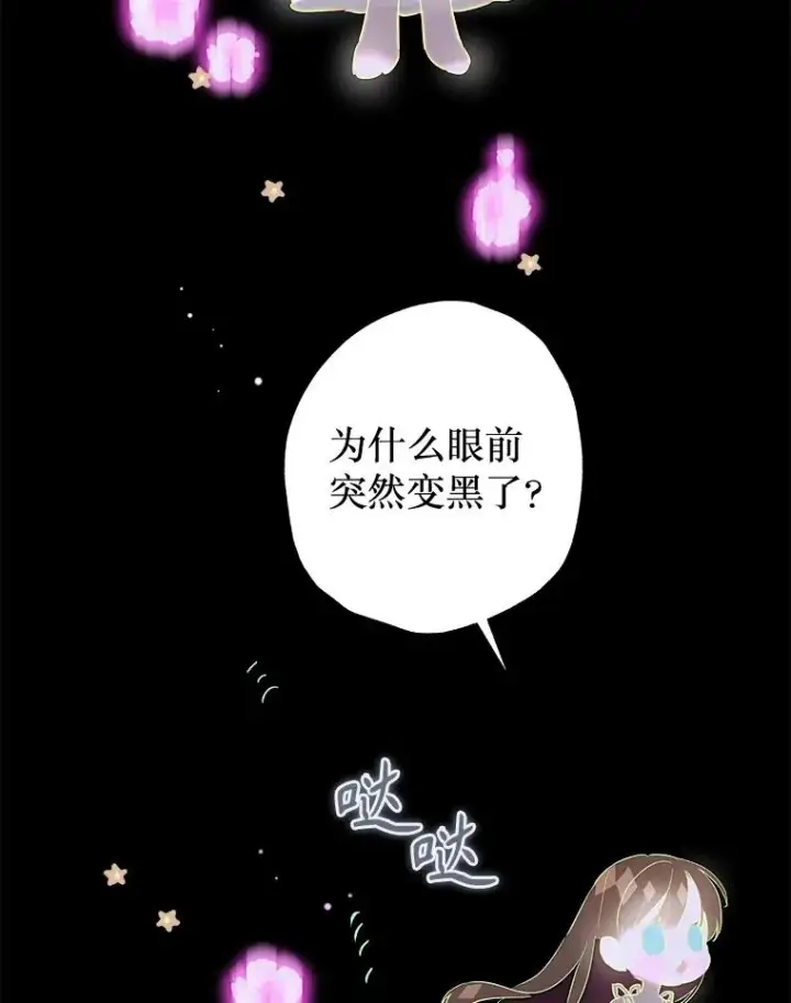 漫画《契约皇后的女儿》65.中毒第64张图