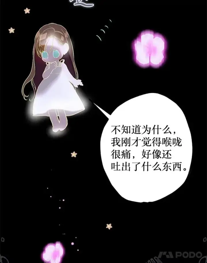 漫画《契约皇后的女儿》65.中毒第66张图