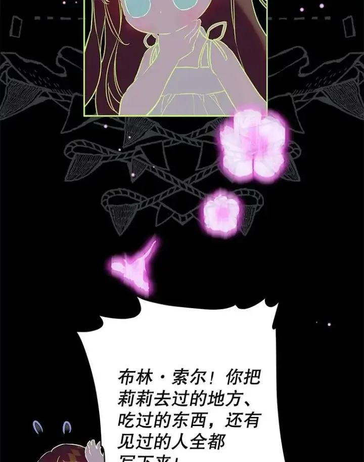 漫画《契约皇后的女儿》65.中毒第68张图