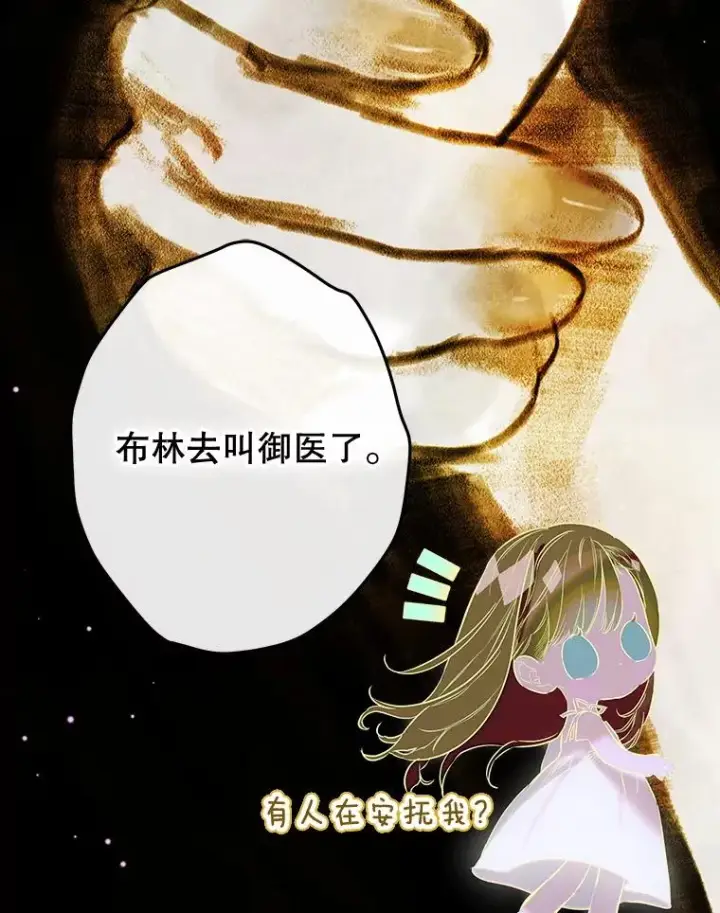 漫画《契约皇后的女儿》65.中毒第71张图