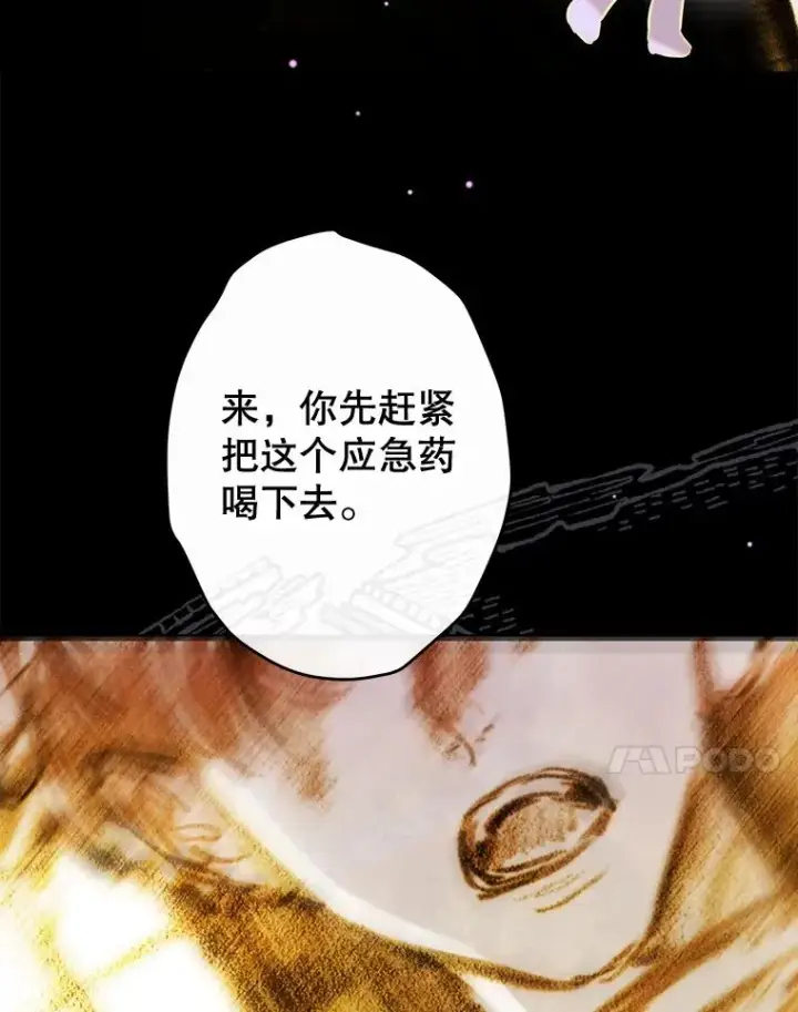 漫画《契约皇后的女儿》65.中毒第72张图