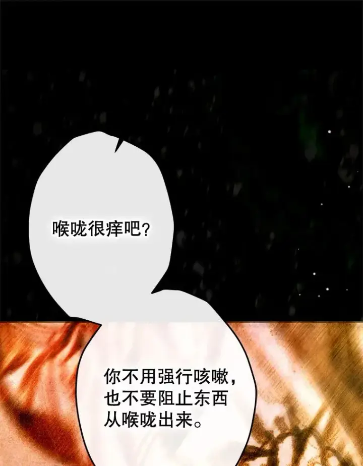 漫画《契约皇后的女儿》65.中毒第74张图