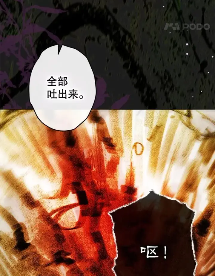 漫画《契约皇后的女儿》65.中毒第76张图